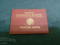 Membership card - Bulgarian Numismatic Society