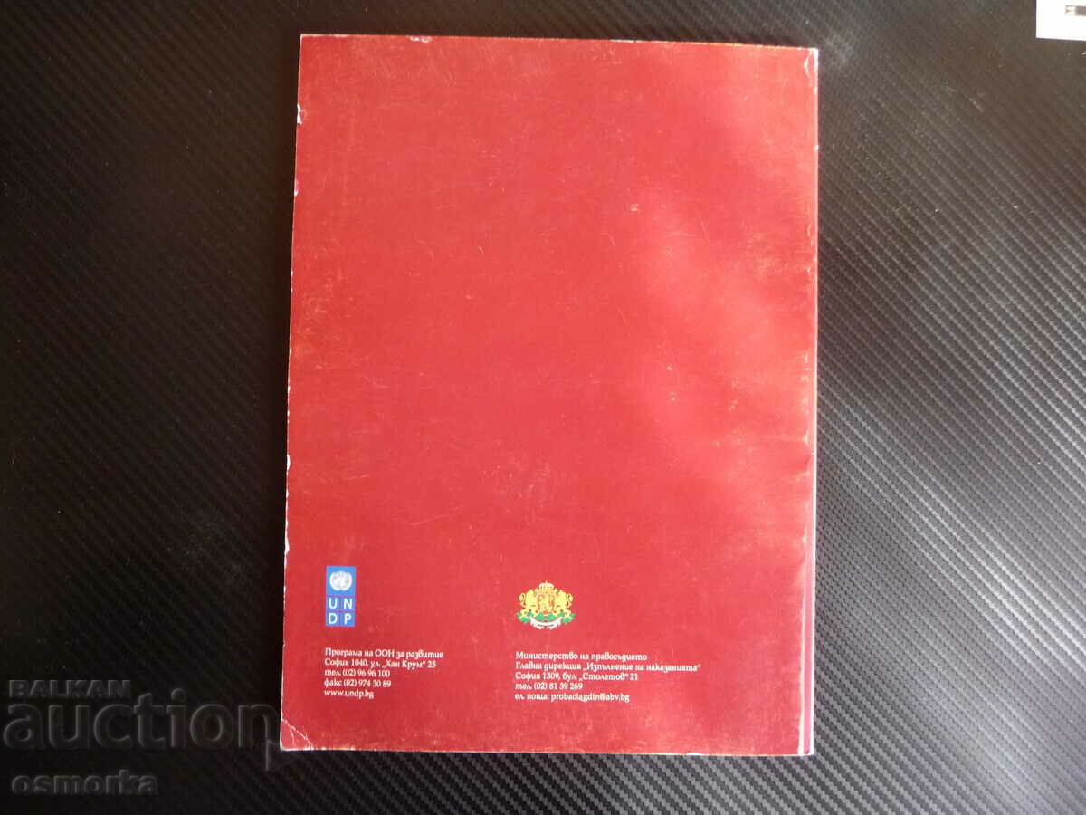 Auction  Handbook for working with children with behavioral problems and with incomplete