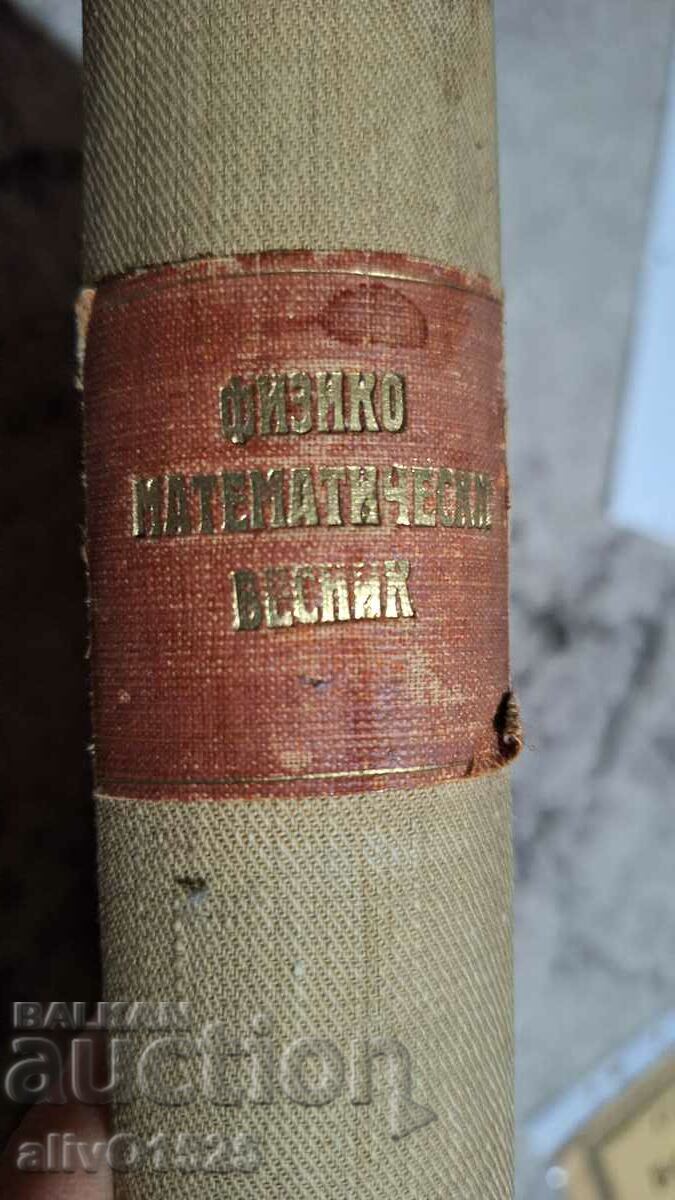 Физико Математически вестник  1933-1943