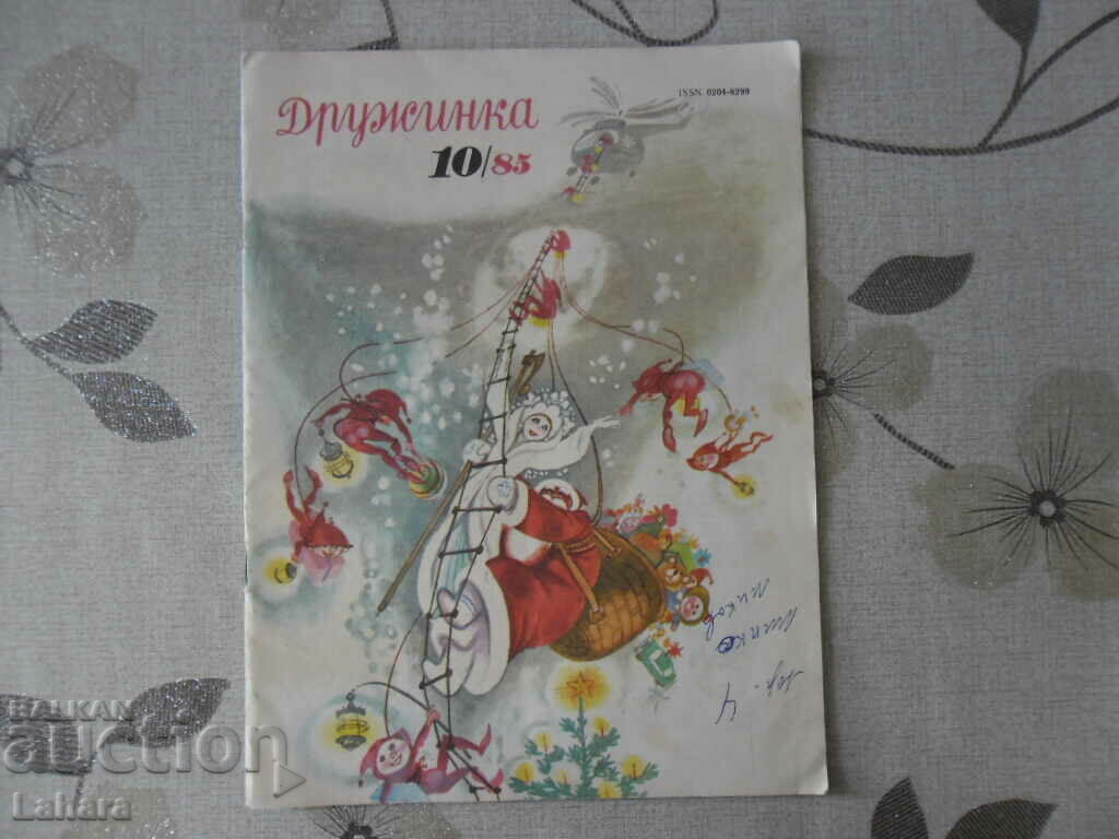 Children's magazine Druzhinka 1985