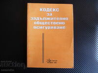 Кодекс за задължително обществено осигуряване правна литерат