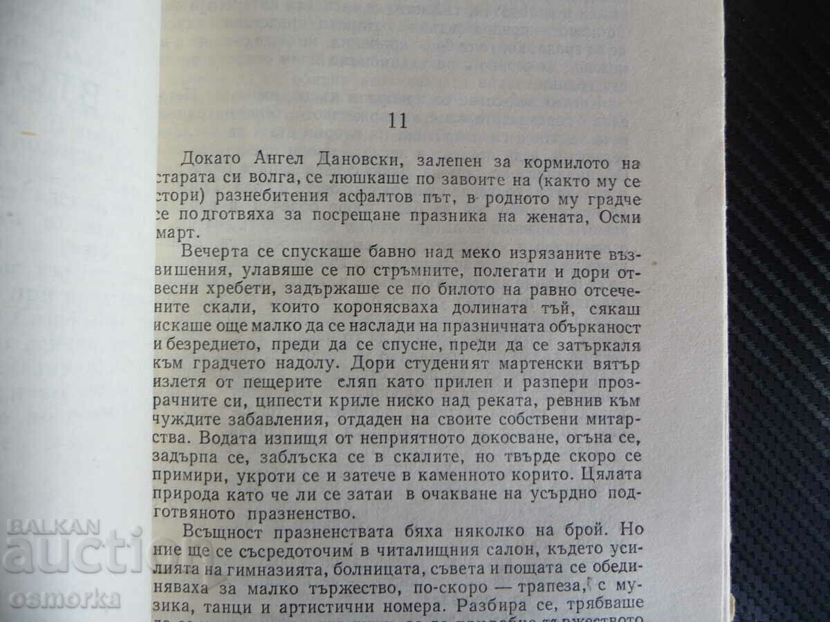 Step down, step up Dimitar Vasilev Bulgarian writing with price 1.30 BGN | € 0.66 Step down, step up Dimitar Vasilev Bulgarian writing with price 1.30 BGN | € 0.66