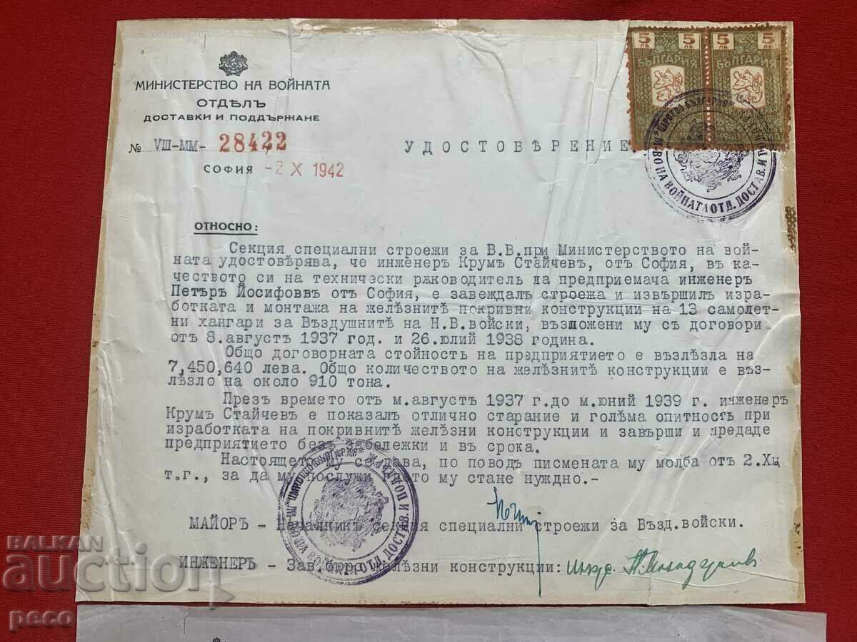 Certificate M of War Air Force 1942 with price 50.00 BGN | € 25.56 Certificate M of War Air Force 1942 with price 50.00 BGN | € 25.56