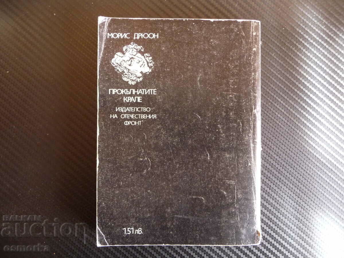 Auction The Poisons of the Crown Maurice Drewon The Cursed Kings Book 3 Auction The Poisons of the Crown Maurice Drewon The Cursed Kings Book 3