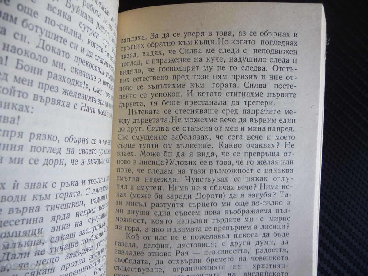 Silva Vercore novel French writer humanist Panorama with price 0.50 BGN | € 0.26 Silva Vercore novel French writer humanist Panorama with price 0.50 BGN | € 0.26