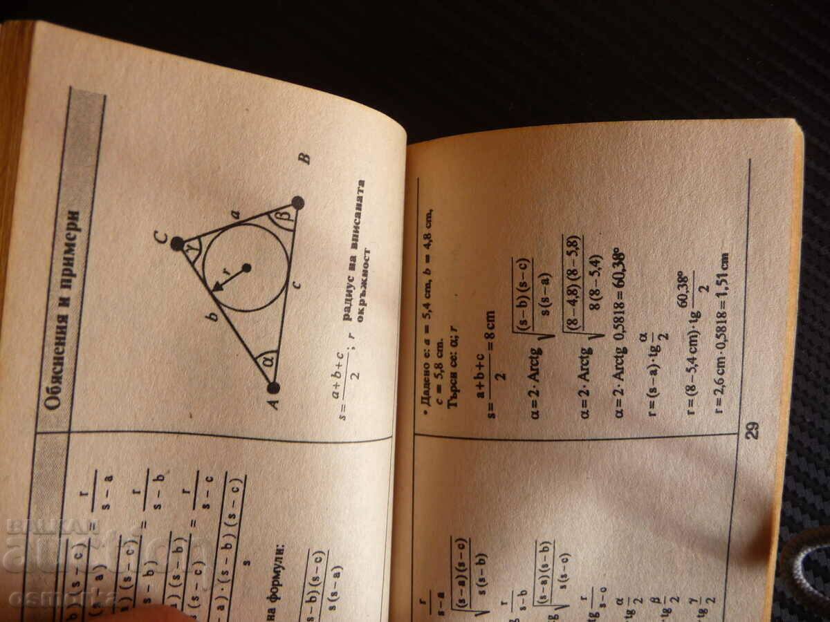Auction Formulas in mathematics: Trigonometry Rules, explanations, ex Auction Formulas in mathematics: Trigonometry Rules, explanations, ex