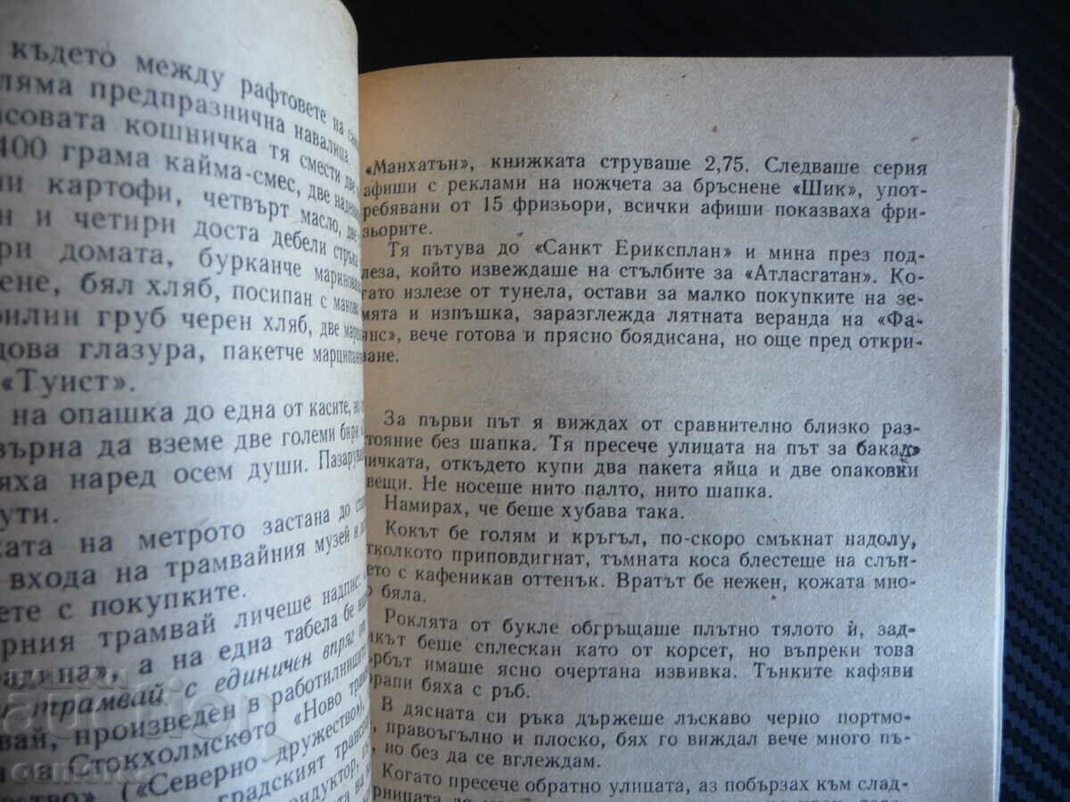 The Lady in the Red Hat Staffan Beckmann nice book cheap with price 0.60 BGN | € 0.31 The Lady in the Red Hat Staffan Beckmann nice book cheap with price 0.60 BGN | € 0.31