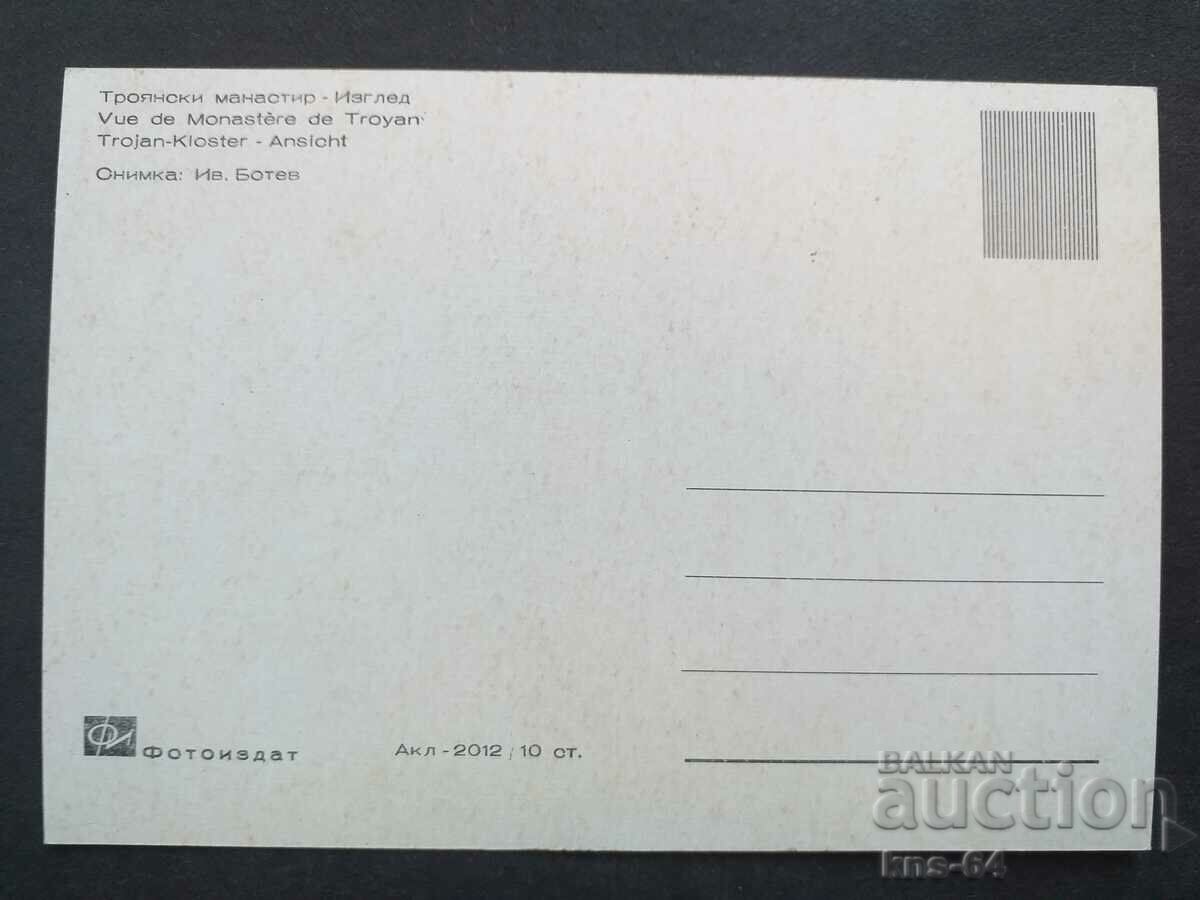 Troyan monastery with price 0.85 BGN | € 0.43 Troyan monastery with price 0.85 BGN | € 0.43