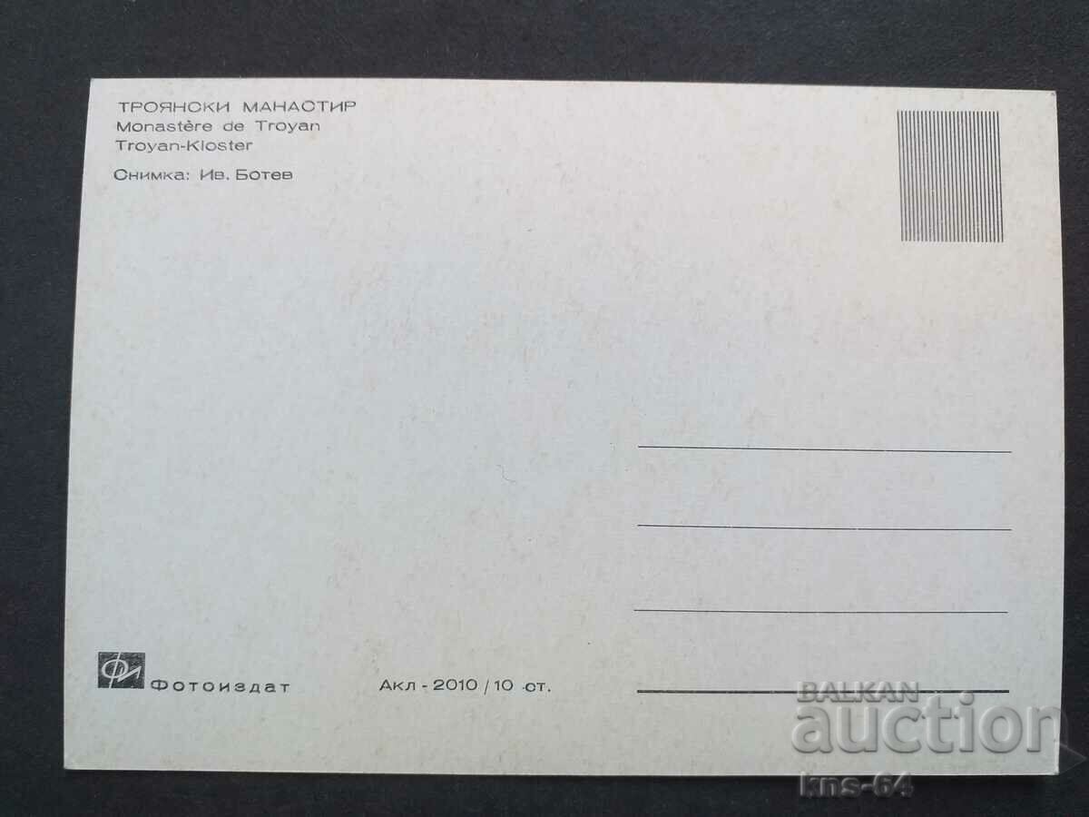 Μονή Τρωίας με τιμή 0.85 BGN | € 0.43