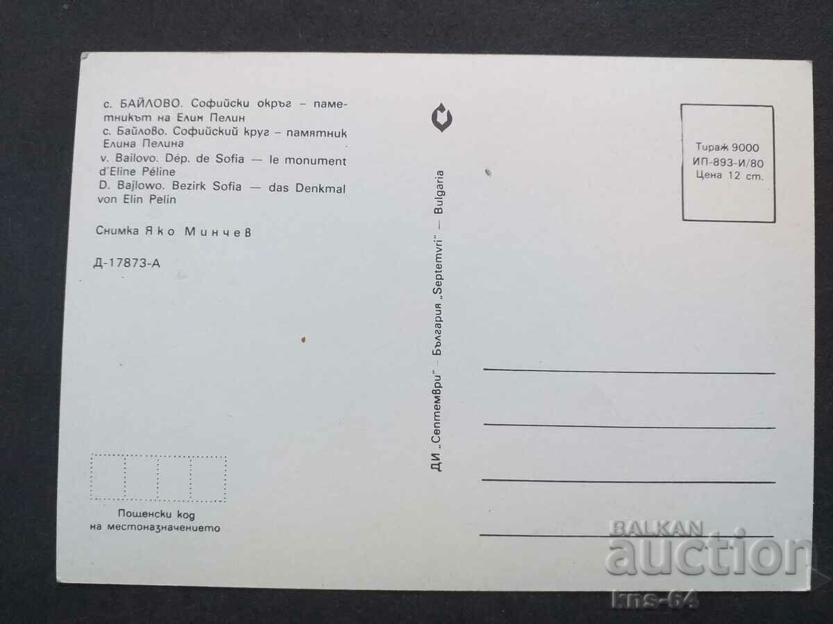 Село Байлово с цена 0.90 лв. | € 0.46 Село Байлово с цена 0.90 лв. | € 0.46