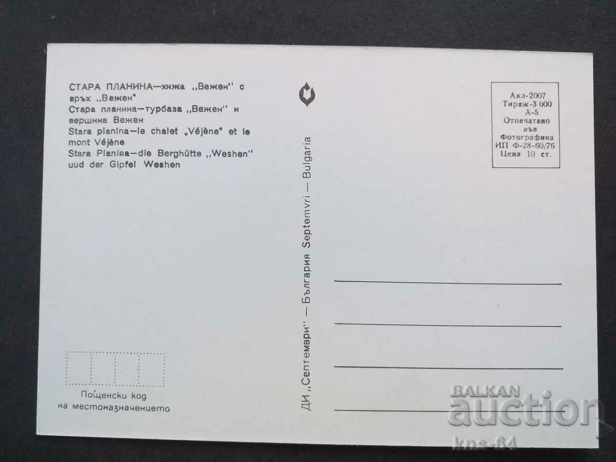 Стара планина хижа Вежен с цена 0.85 лв. | € 0.43