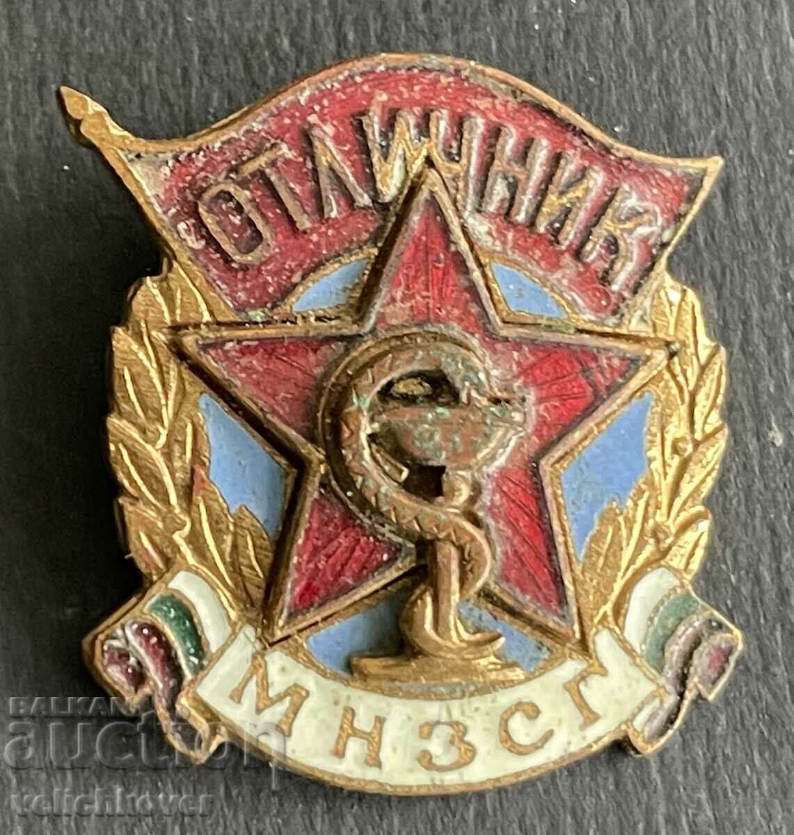 38442 България знак Отличник МНЗСГ М-во на Народното здраве