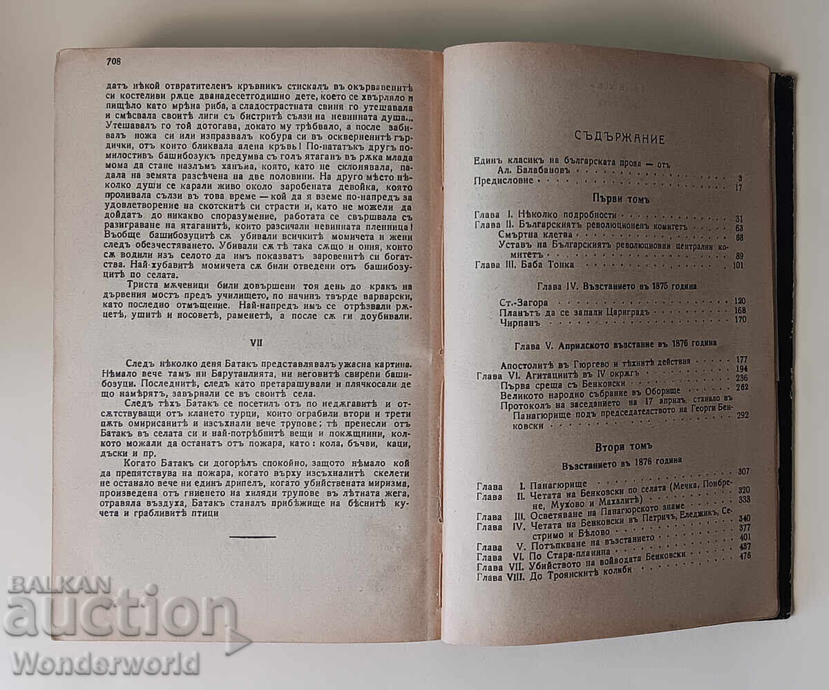 Παράδοση 1939 Σημειώσεις για τις βουλγαρικές εξεγέρσεις - Zahari Stoyanov
