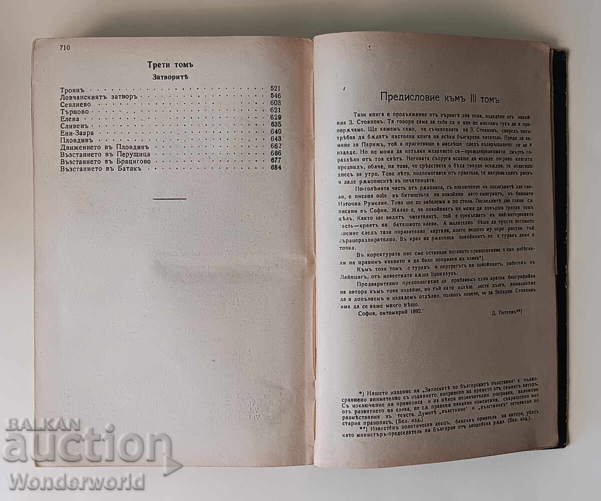 1939 Σημειώσεις για τις βουλγαρικές εξεγέρσεις - Zahari Stoyanov - 5