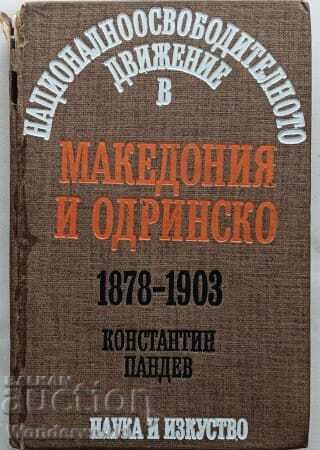 Βιβλίο - ΕΘΝΙΚΗ ΑΠΕΛΕΥΘΕΡΩΣΗ. ΚΙΝΗΣΗ ΣΕ ΜΑΚΕΔΟΝΙΑ ΚΑΙ ΟΔΡΙΝΑ