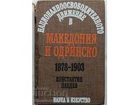 Книга - НАЦИОНАЛНООСВОБОД. ДВИЖЕНИЕ В МАКЕДОНИЯ И ОДРИНСКО