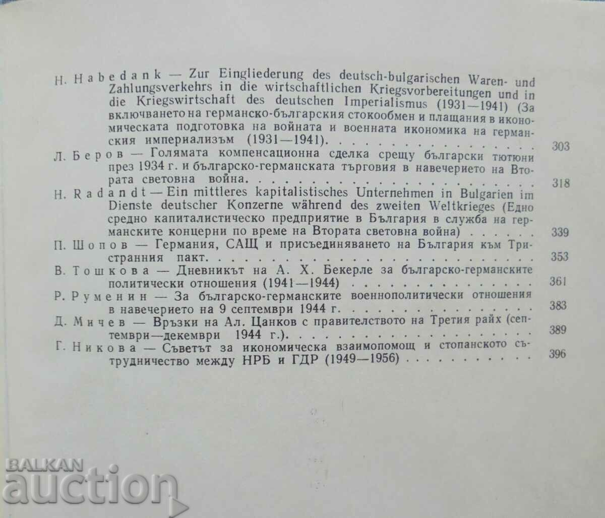 Auction Bulgarian-German relations and connections. Volume 3 1981 Auction Bulgarian-German relations and connections. Volume 3 1981