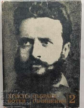 Books - COLLECTED WORKS VOLUME-1-2-3 - Hristo Botev with price 13.00 BGN | € 6.65