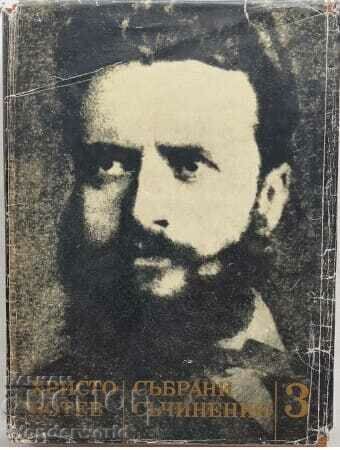 Auction  Books - COLLECTED WORKS VOLUME-1-2-3 - Hristo Botev