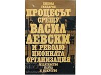 ПРОЦЕСЪТ СРЕЩУ ВАСИЛ ЛЕВСКИ И РЕВОЛЮЦИОННАТА ОРГАНИЗАЦИЯ