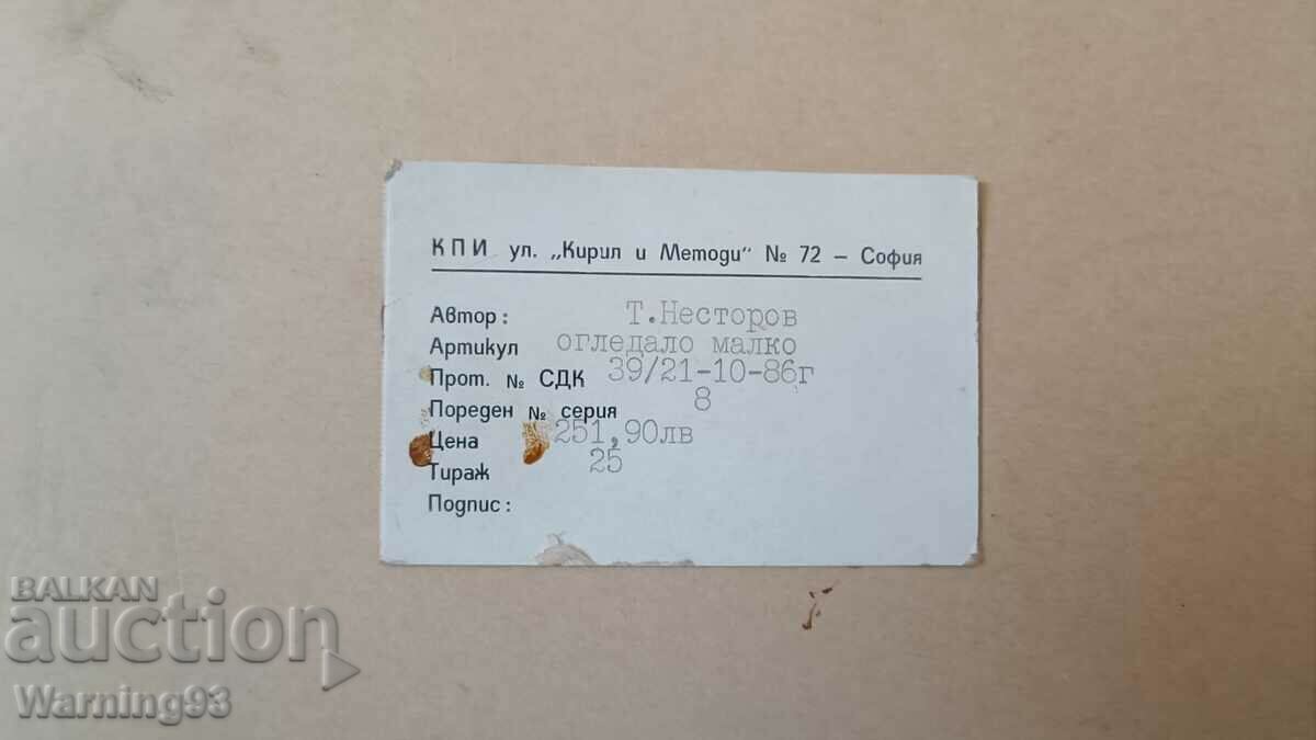 Καθρέφτης - ορείχαλκος - Συνδυασμός Εφαρμοσμένων Τεχνών - Σόφια - 5