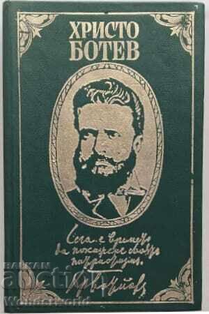 Book - HRISTO BOTEV - FROM HIS PUBLISHING AND LETTERS