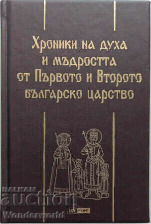 CRONICA DUHULUI ŞI ÎNŢELEPCIUNEA REGATULUI I ŞI II BULGAR