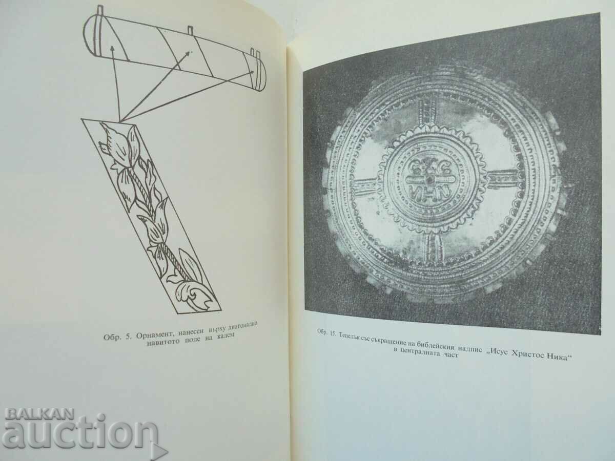 Auction  Rhodope collection. Volume 5 1983