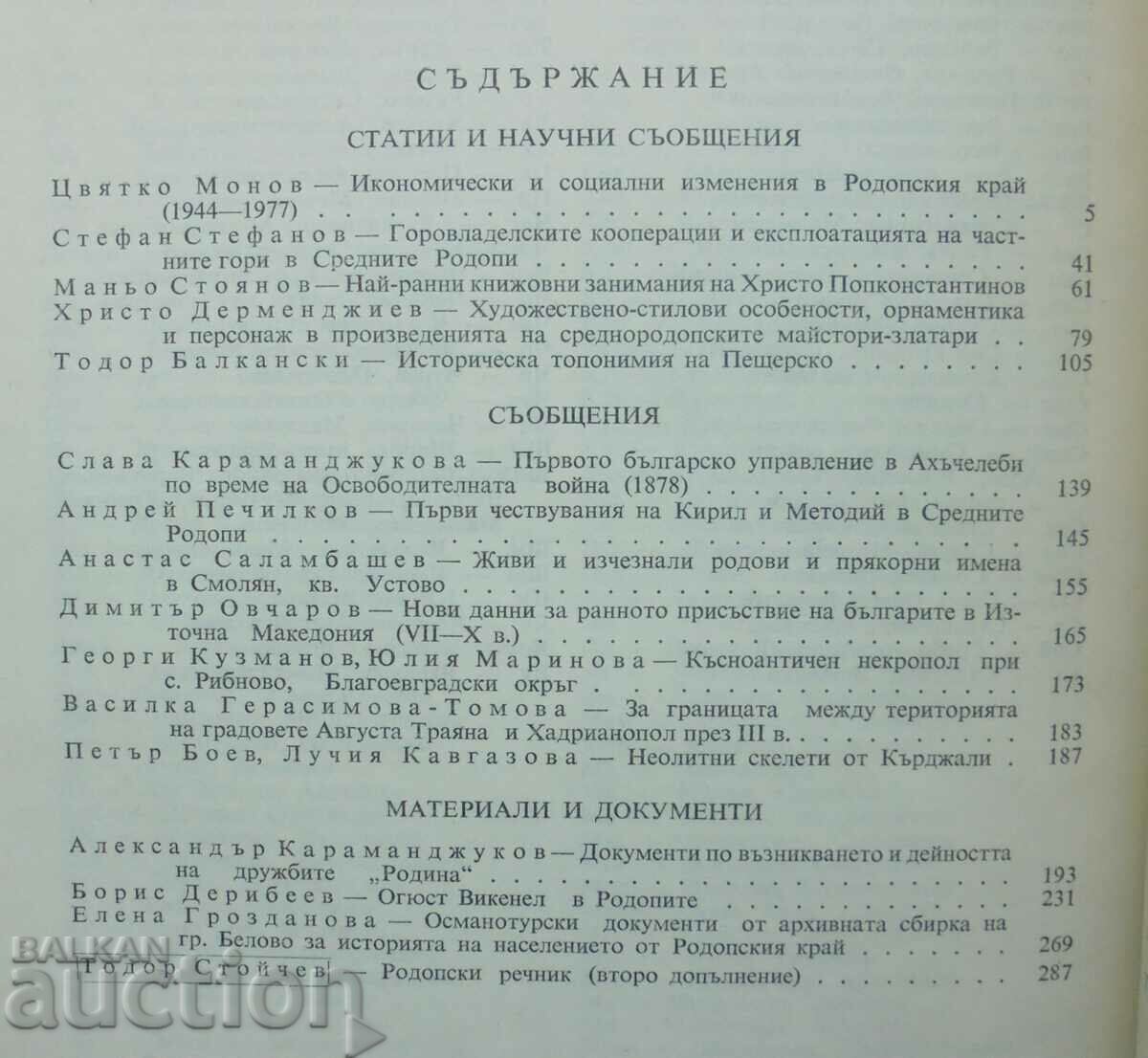 Delivery of Rhodope collection. Volume 5 1983