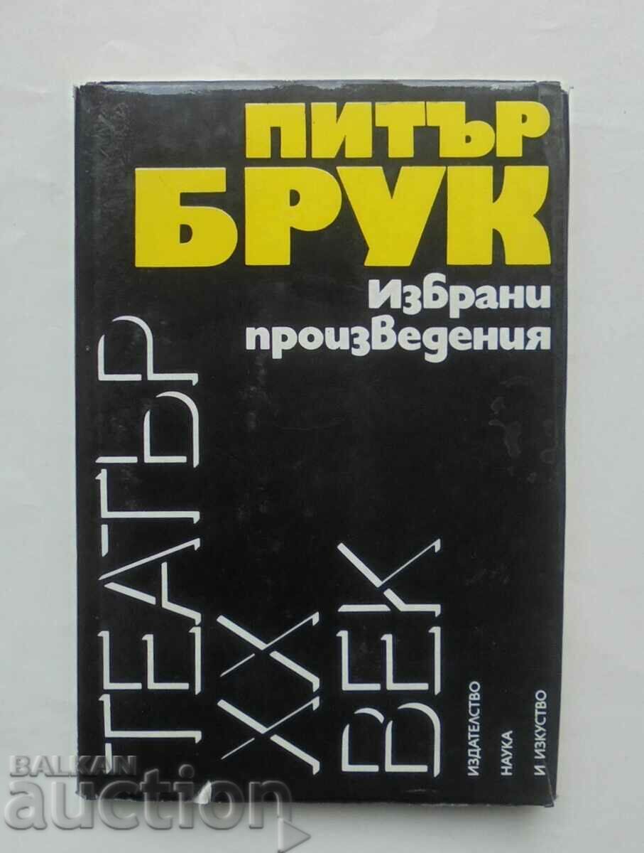 Избрани произведения - Питър Брук 1978 г. Театър ХХ век