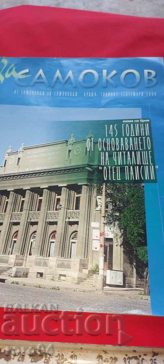 SAMOKOV - ISSUE 4 YEAR 1 with price 14.40 BGN | € 7.36 SAMOKOV - ISSUE 4 YEAR 1 with price 14.40 BGN | € 7.36