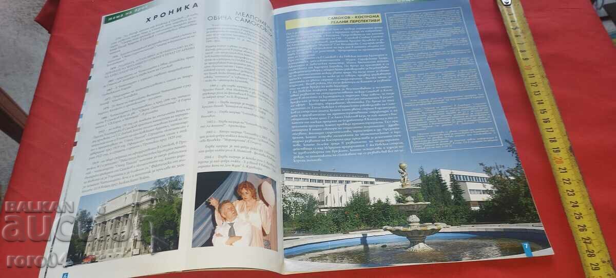 SAMOKOV - NUMĂRUL 4 ANUL 1 - 6