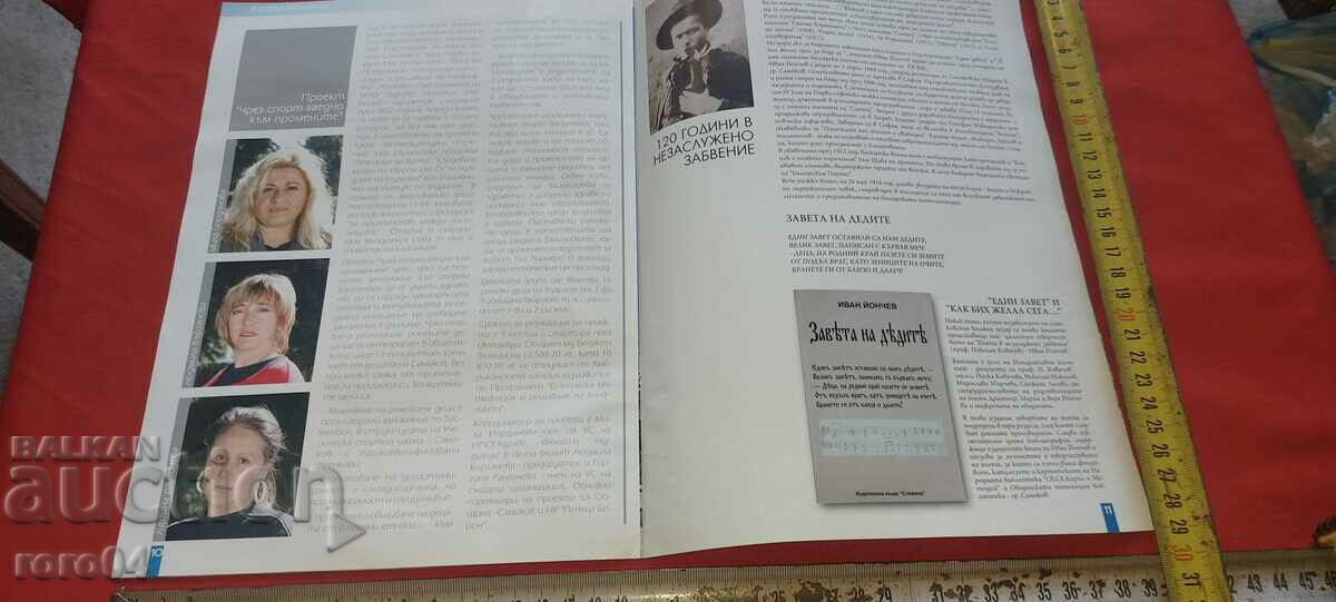 SAMOKOV - ISSUE 4 YEAR 1 - 7 SAMOKOV - ISSUE 4 YEAR 1 - 7