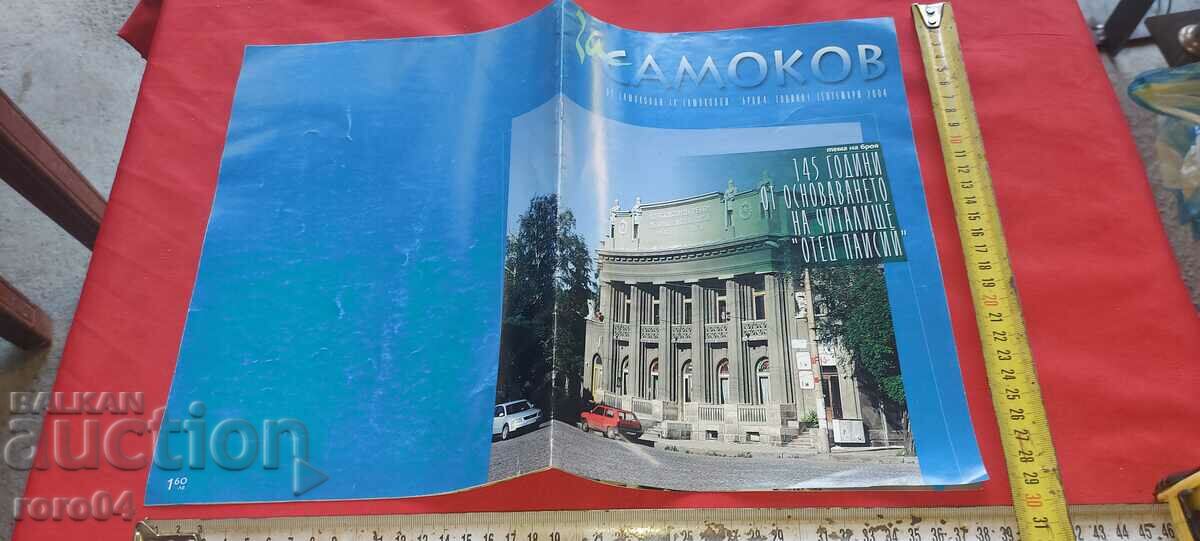 SAMOKOV - ΤΕΥΧΟΣ 4 ΕΤΟΣ 1