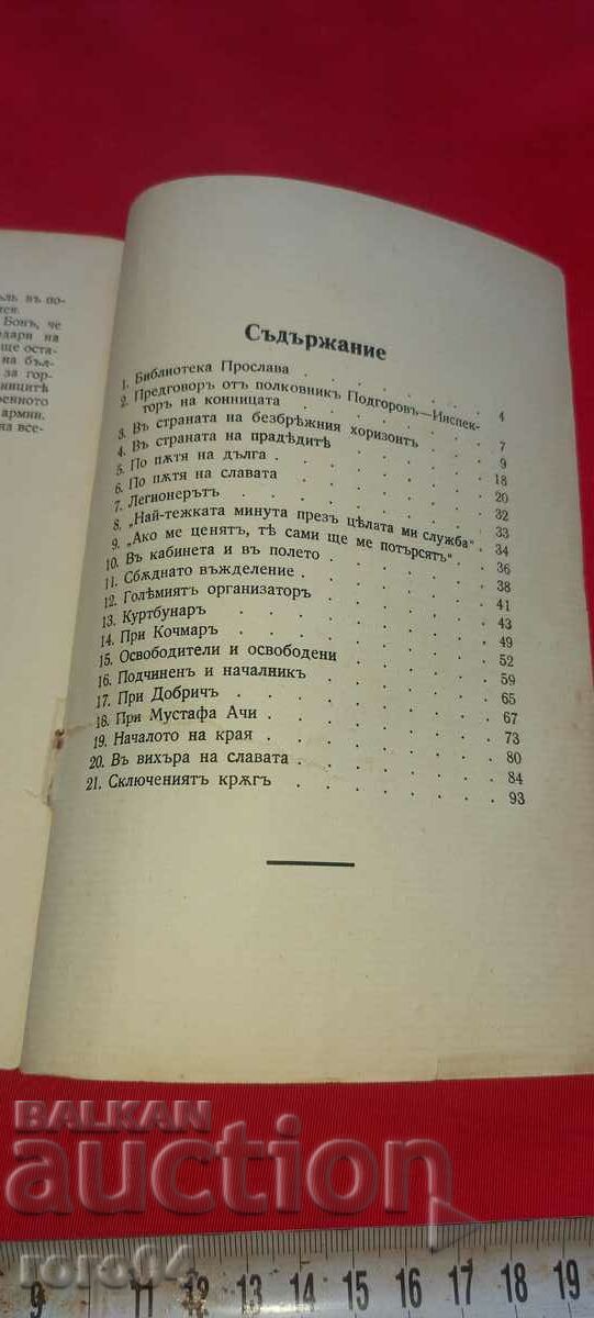 GENERAL - LIEUTENANT IVAN KOLEV - 6 GENERAL - LIEUTENANT IVAN KOLEV - 6