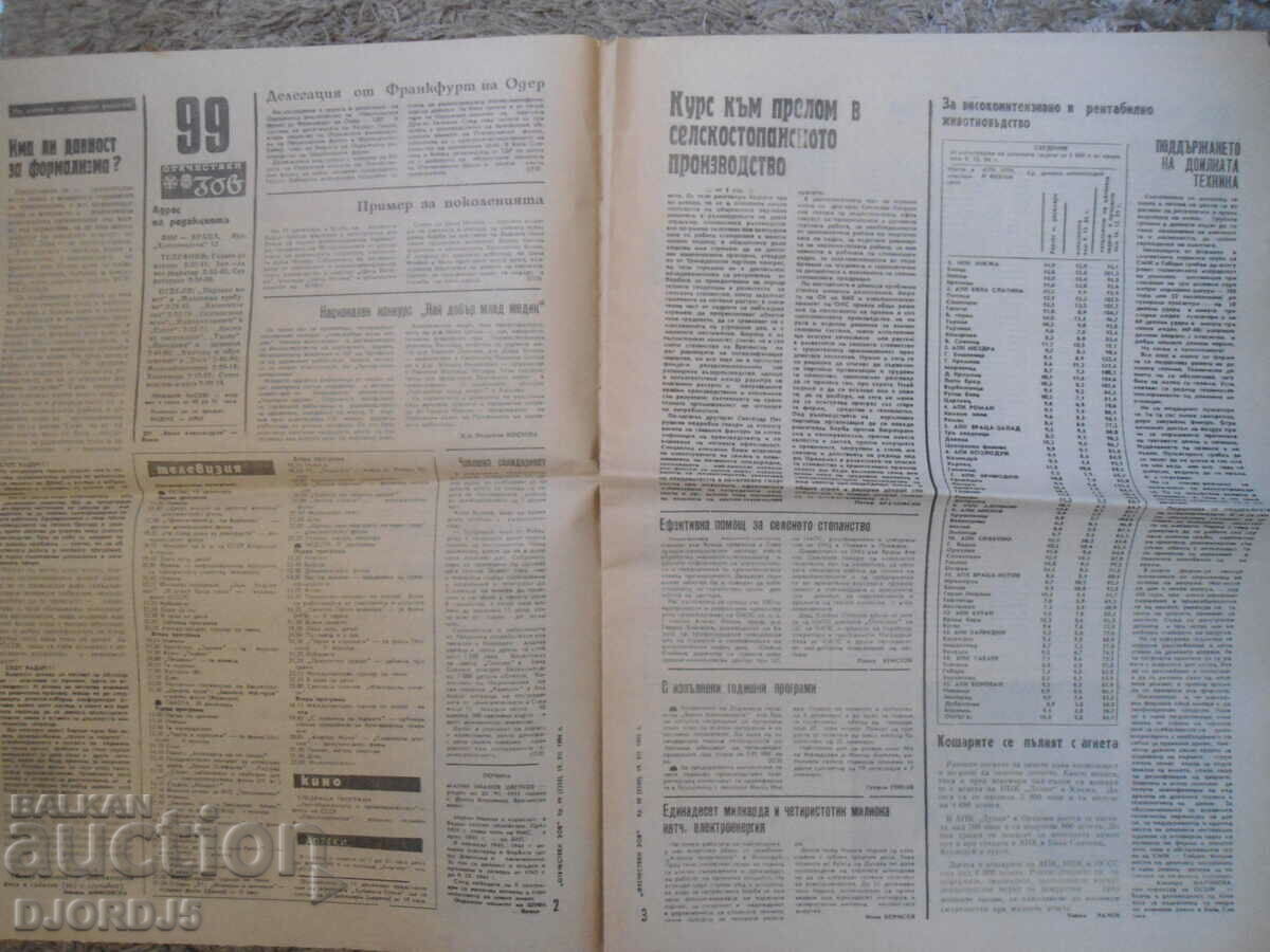 Auction "Patriotic call" newspaper, Vratsa no. 99 of 1986 Auction "Patriotic call" newspaper, Vratsa no. 99 of 1986