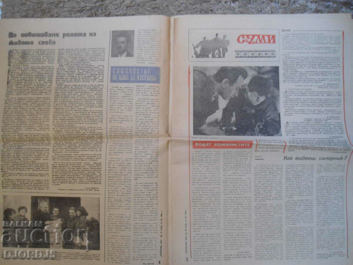 Delivery of "Patriotic call" newspaper, Vratsa no. 99 of 1986 Delivery of "Patriotic call" newspaper, Vratsa no. 99 of 1986