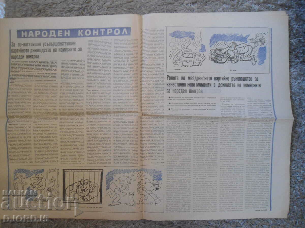 "Patriotic call" newspaper, Vratsa no. 99 of 1986 - 5 "Patriotic call" newspaper, Vratsa no. 99 of 1986 - 5