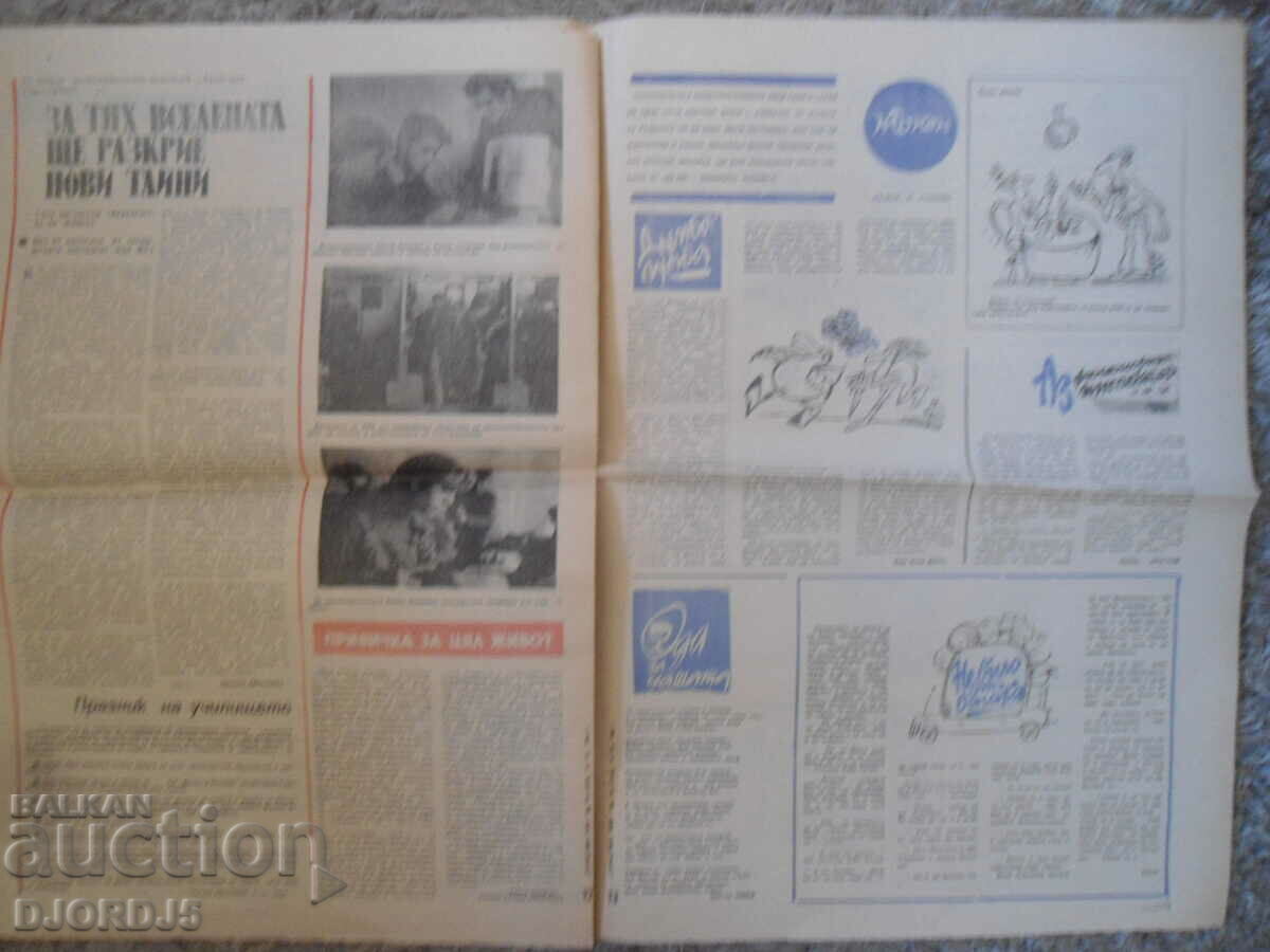 "Patriotic call" newspaper, Vratsa no. 99 of 1986 - 6 "Patriotic call" newspaper, Vratsa no. 99 of 1986 - 6