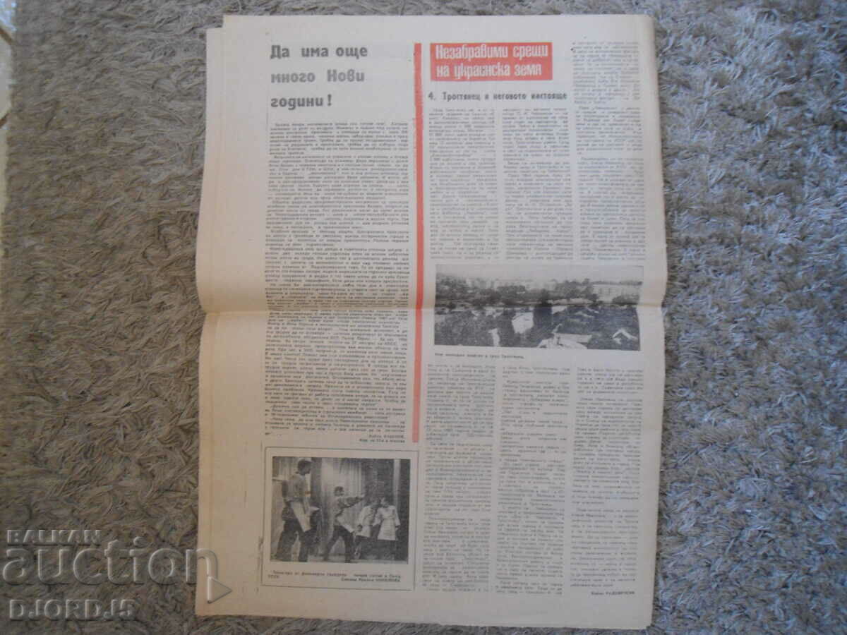 "Patriotic call" newspaper, Vratsa no. 99 of 1986 - 7 "Patriotic call" newspaper, Vratsa no. 99 of 1986 - 7