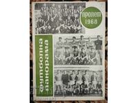 Футболна Панорама Програма 1968 г. Левски ЦСКА Футбол