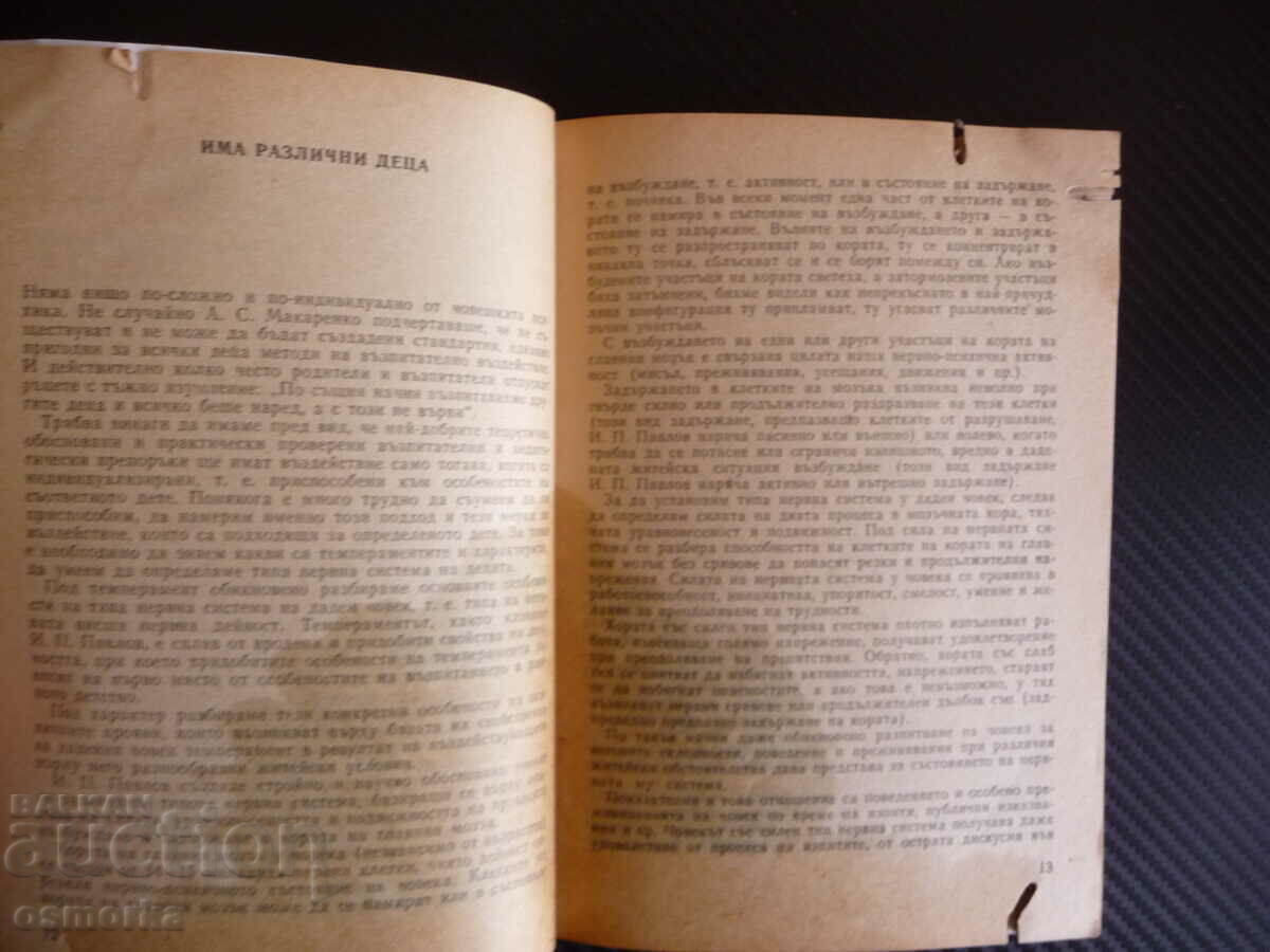 Why does the child become nervous Sergey Grigorievich Feinberg difficult with price 6.00 BGN | € 3.07 Why does the child become nervous Sergey Grigorievich Feinberg difficult with price 6.00 BGN | € 3.07