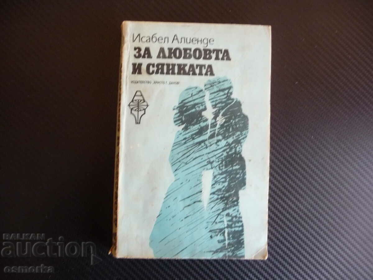 За любовта и сянката Исабел Алиенде роман любов класика