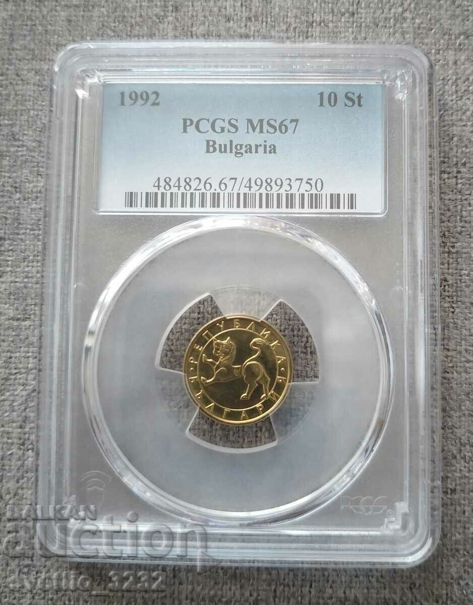 10 стотинки 1992 MS 67 PCGS