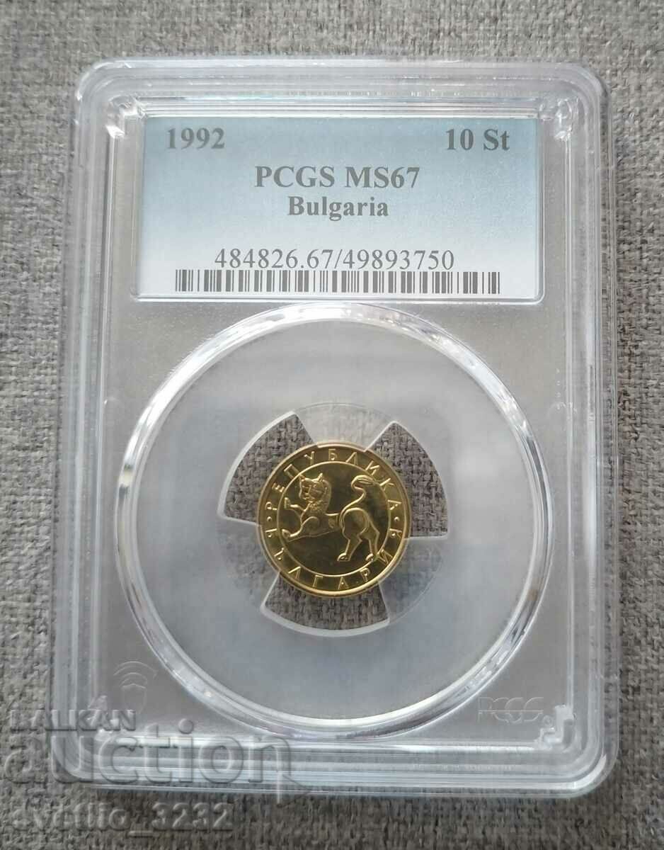 10 стотинки 1992 MS 67 PCGS