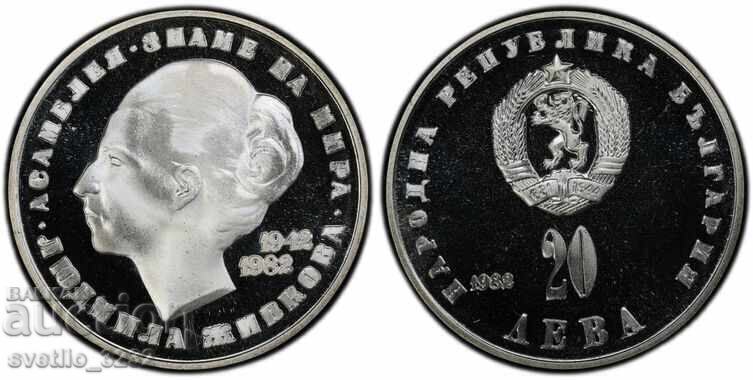 20 BGN 1982 L Zhivkova PR 67 DCAM PCGS