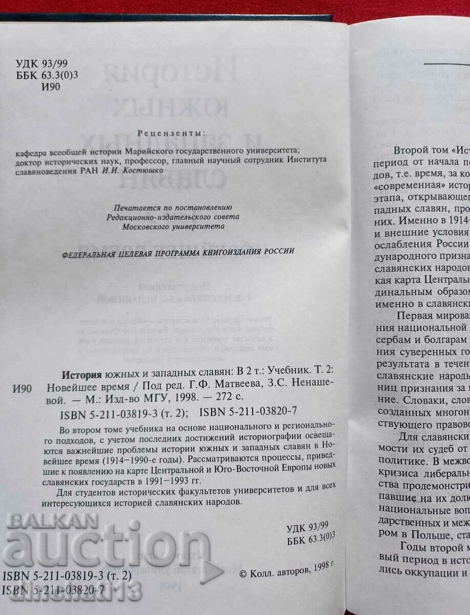 Auction History of the Southern and Western Slavs. Volume 2 - Matveev G.F. Auction History of the Southern and Western Slavs. Volume 2 - Matveev G.F.