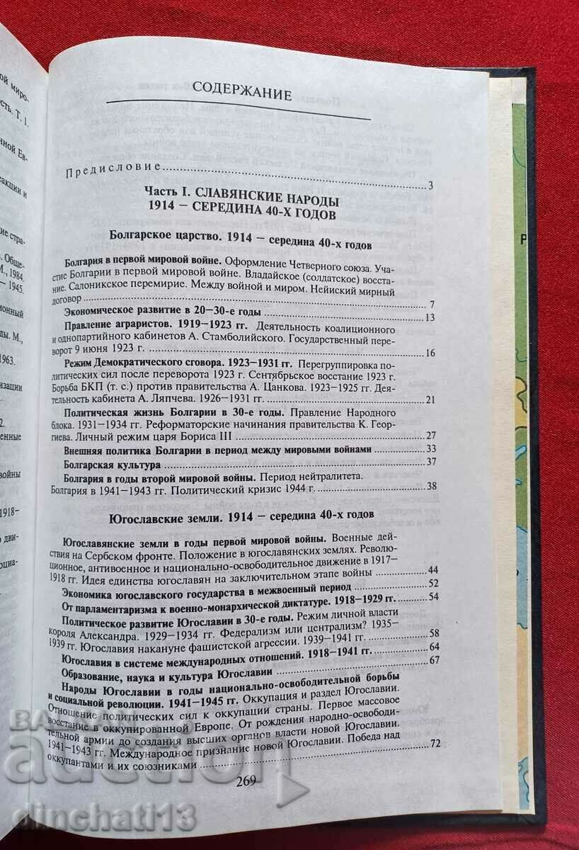 History of the Southern and Western Slavs. Volume 2 - Matveev G.F. - 5 History of the Southern and Western Slavs. Volume 2 - Matveev G.F. - 5