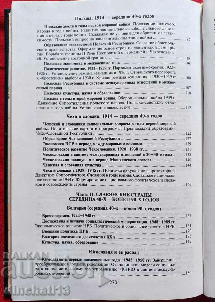 History of the Southern and Western Slavs. Volume 2 - Matveev G.F. - 6 History of the Southern and Western Slavs. Volume 2 - Matveev G.F. - 6