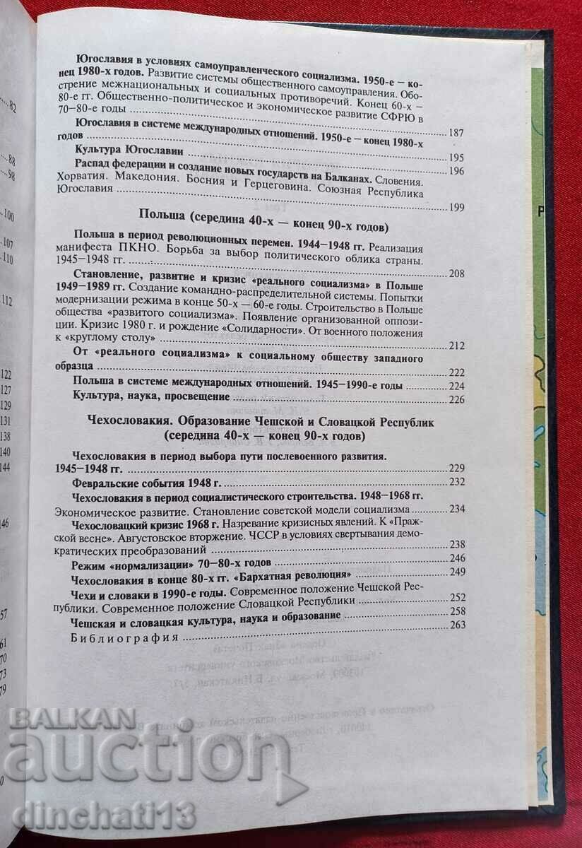History of the Southern and Western Slavs. Volume 2 - Matveev G.F. - 7 History of the Southern and Western Slavs. Volume 2 - Matveev G.F. - 7
